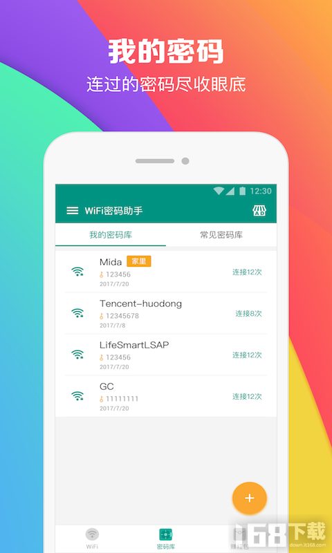 WiFi密码助手