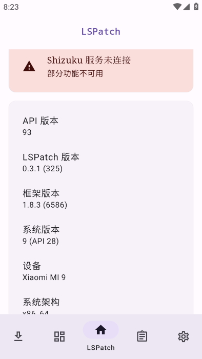 Lspatch模块免root