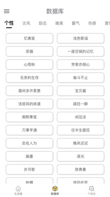 网名生成器app