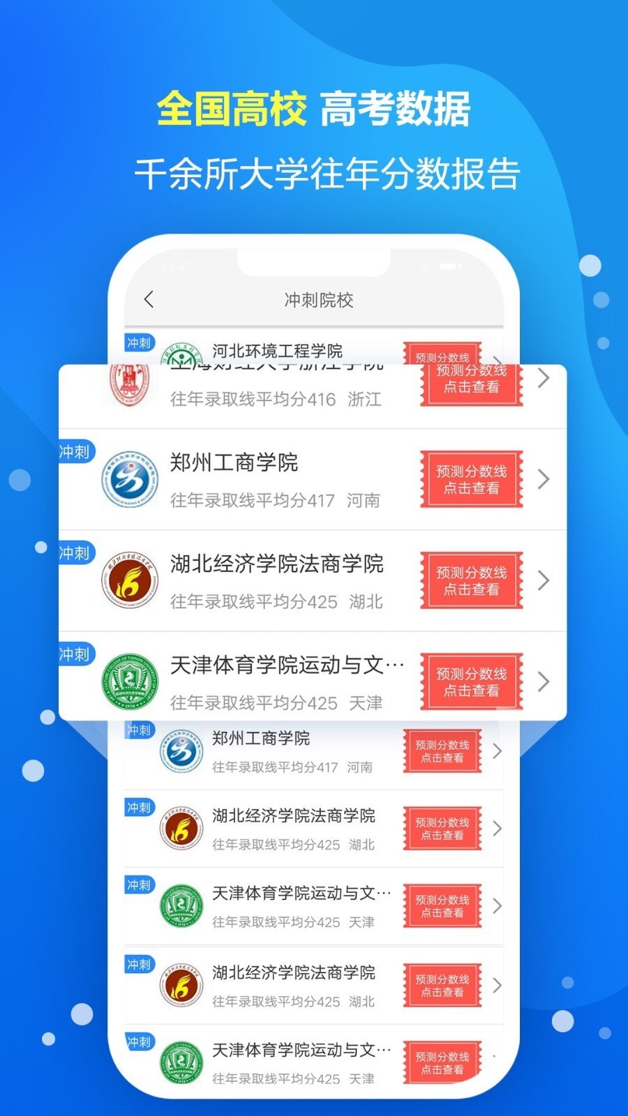 高考志愿填报专家app