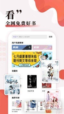 全网免费小说搜索app