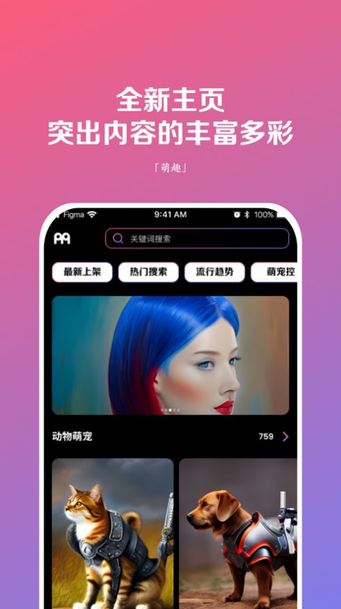 萌趣搜图app