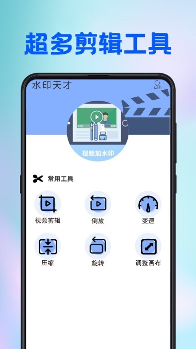 水印天才app