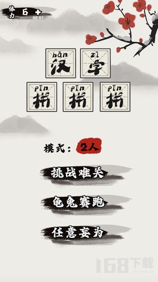 汉字拼拼拼