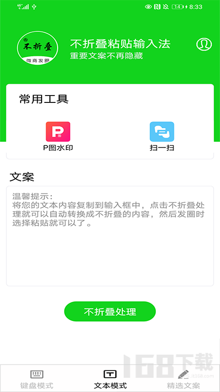 不折叠粘贴输入法