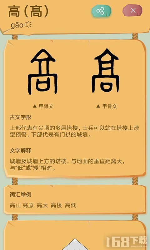 象形识字app