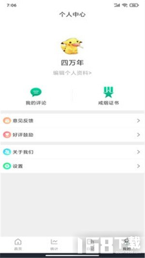 简单戒烟app