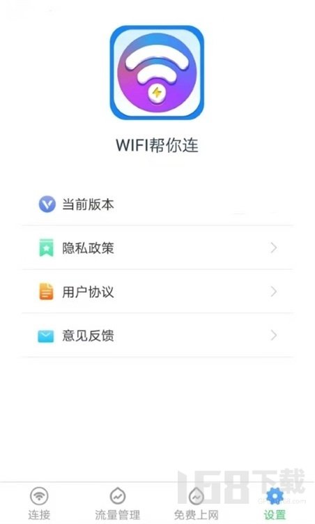 WiFi帮你连