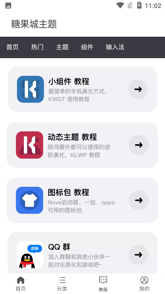 糖果城主题app