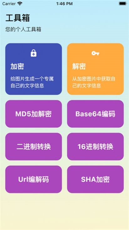 加解集app