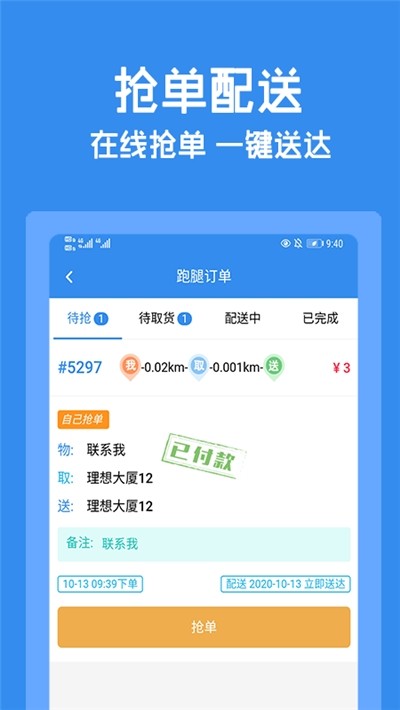 跑购腿骑手2023