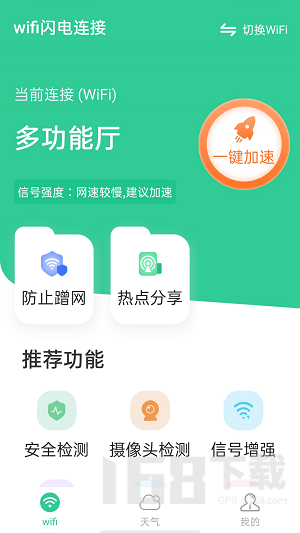 wifi闪电连接