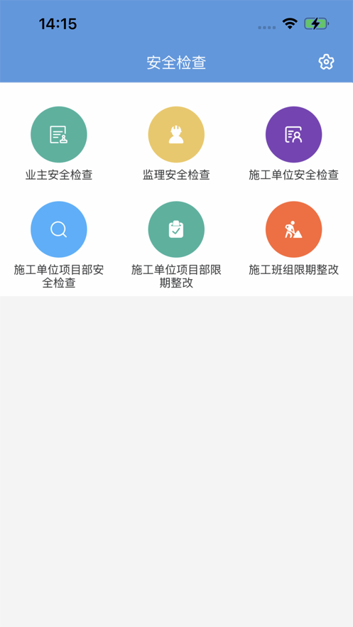 综合安全管理系统