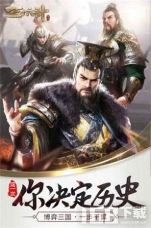 三国之军师天下