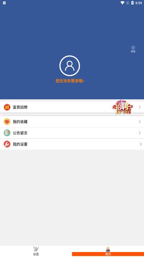 富晋学堂app