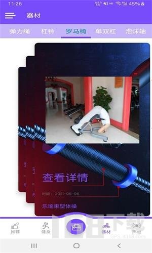 乐瑜束型体操