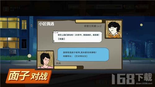 中国式家长手机版