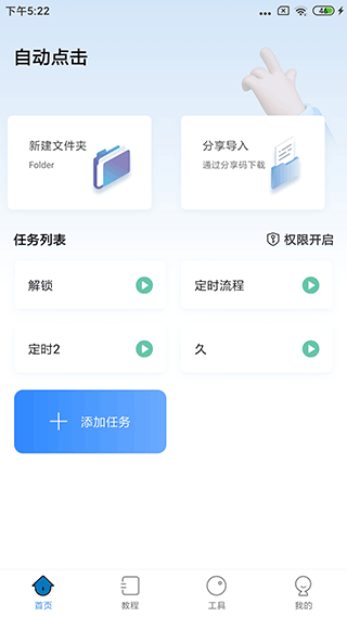 自动按键精灵手机版