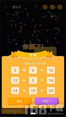 巧算24点