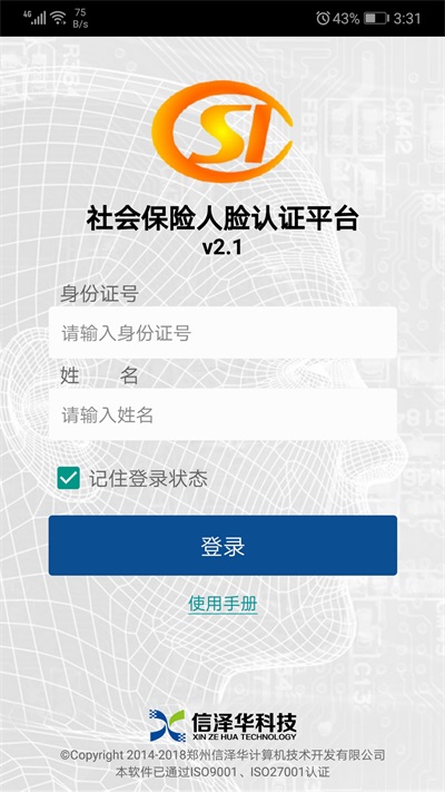 社会保险人脸认证平台v3.0.1