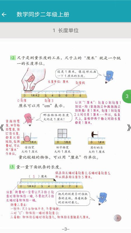 数学同步二年级上册