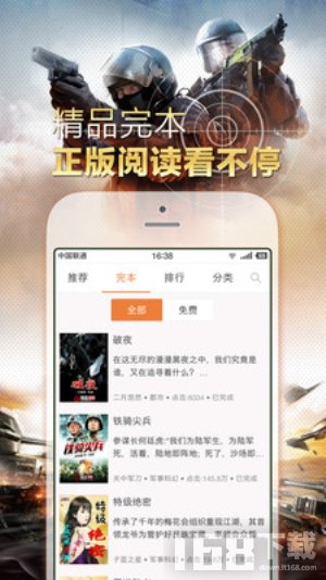 铁血读书app