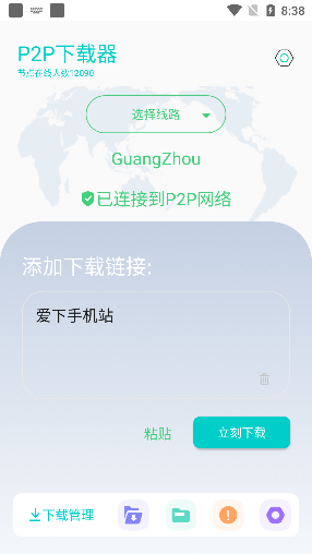 p2p下载器app