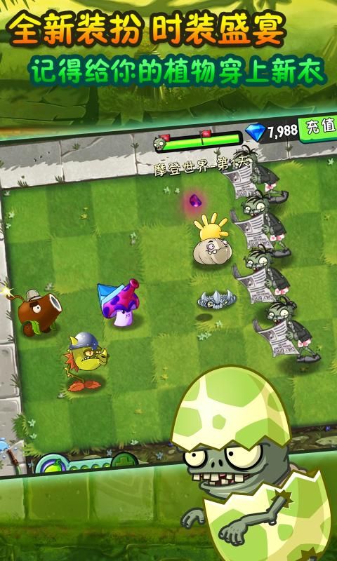 pvzfree美人计版