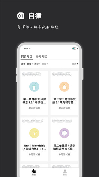 疯狂刷题app