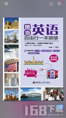 自由行旅游英语