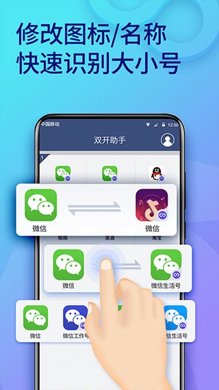 双开助手app