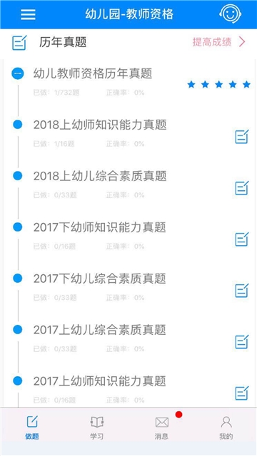 教师资格证考试题库