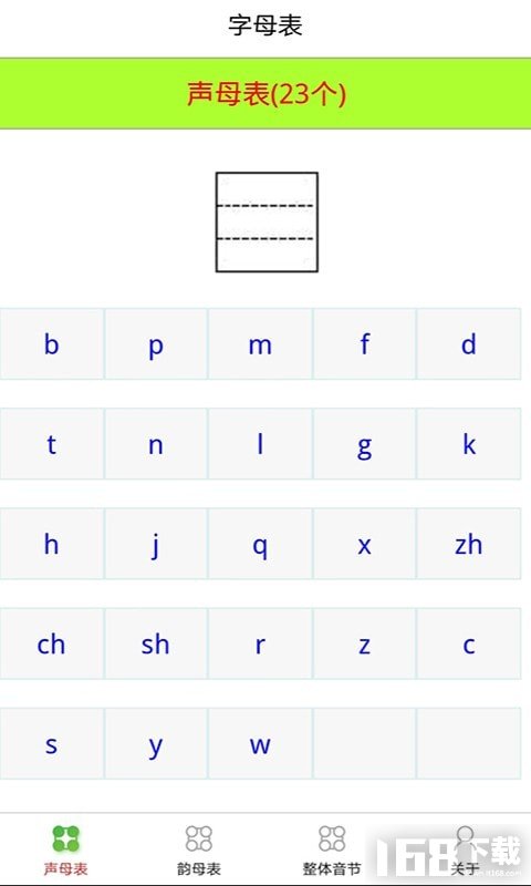 乐学拼音认字