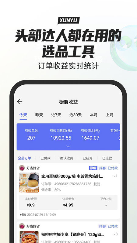 寻鱼优选app