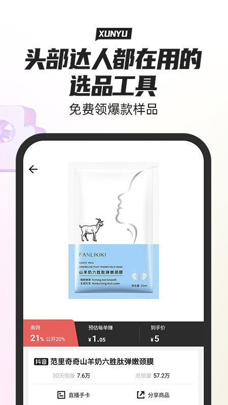 寻鱼优选app