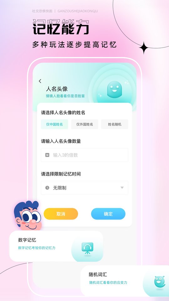 社恐逃跑神器app