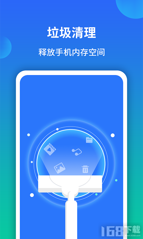 极速手机内存清理管家