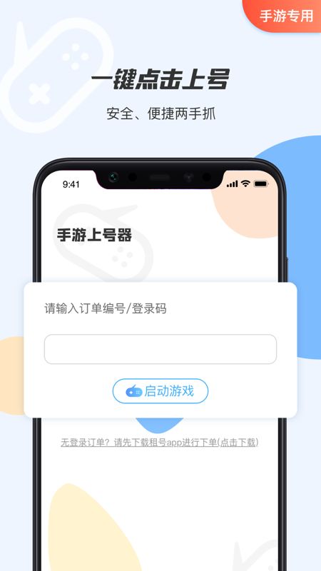 手游租号上号器app