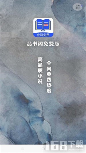 品书阁免费版