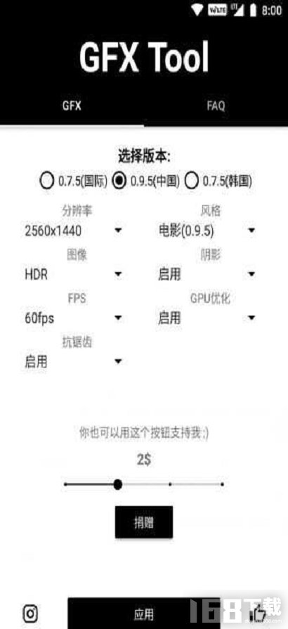 LX游戏画质助手