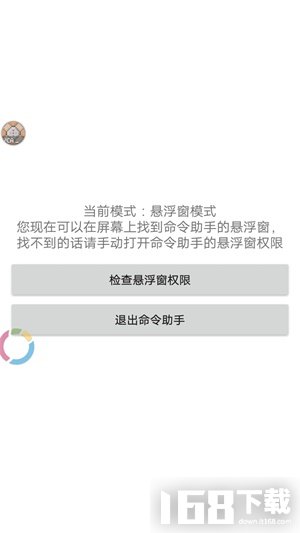 命令助手