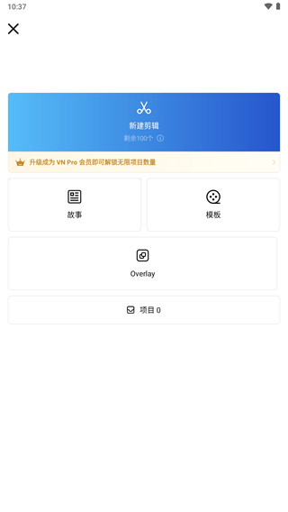 VN视频剪辑app