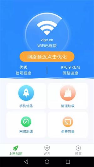 惠泽全能WiFi管家