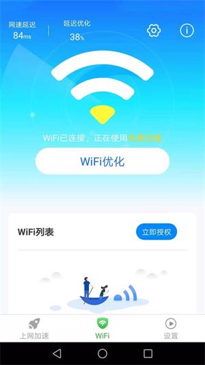 惠泽全能WiFi管家