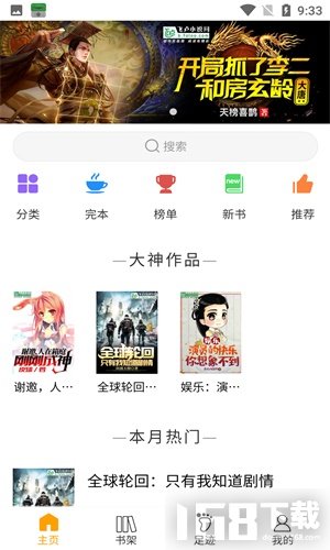 圣樱阅读app