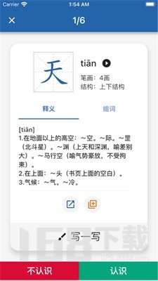 默默学汉字