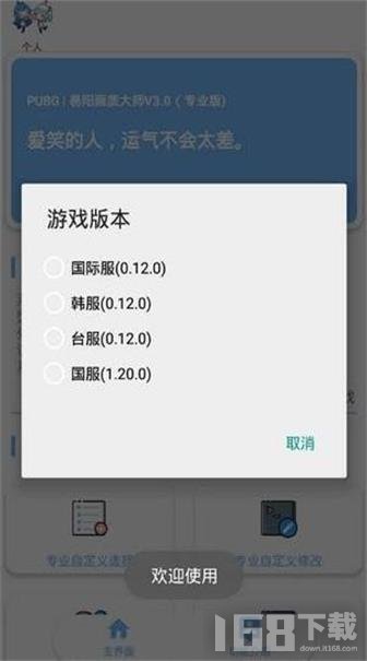 pubg画质修改器120帧率