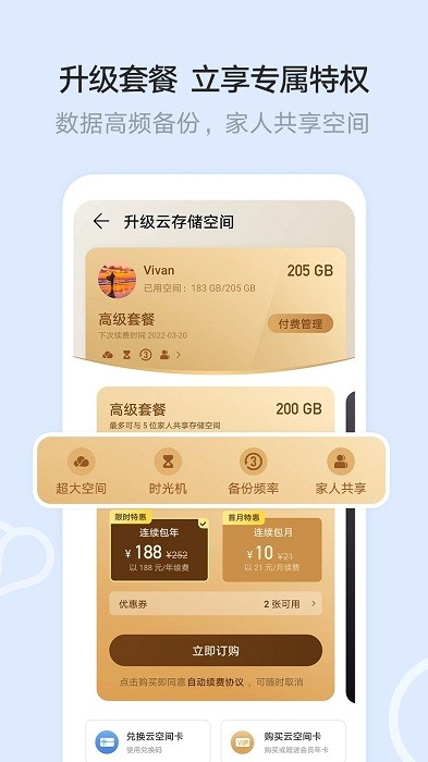 华为云空间app