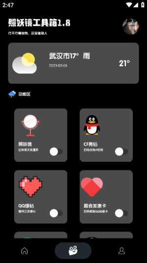 照妖镜工具箱2024