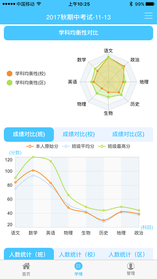 学情达家长端